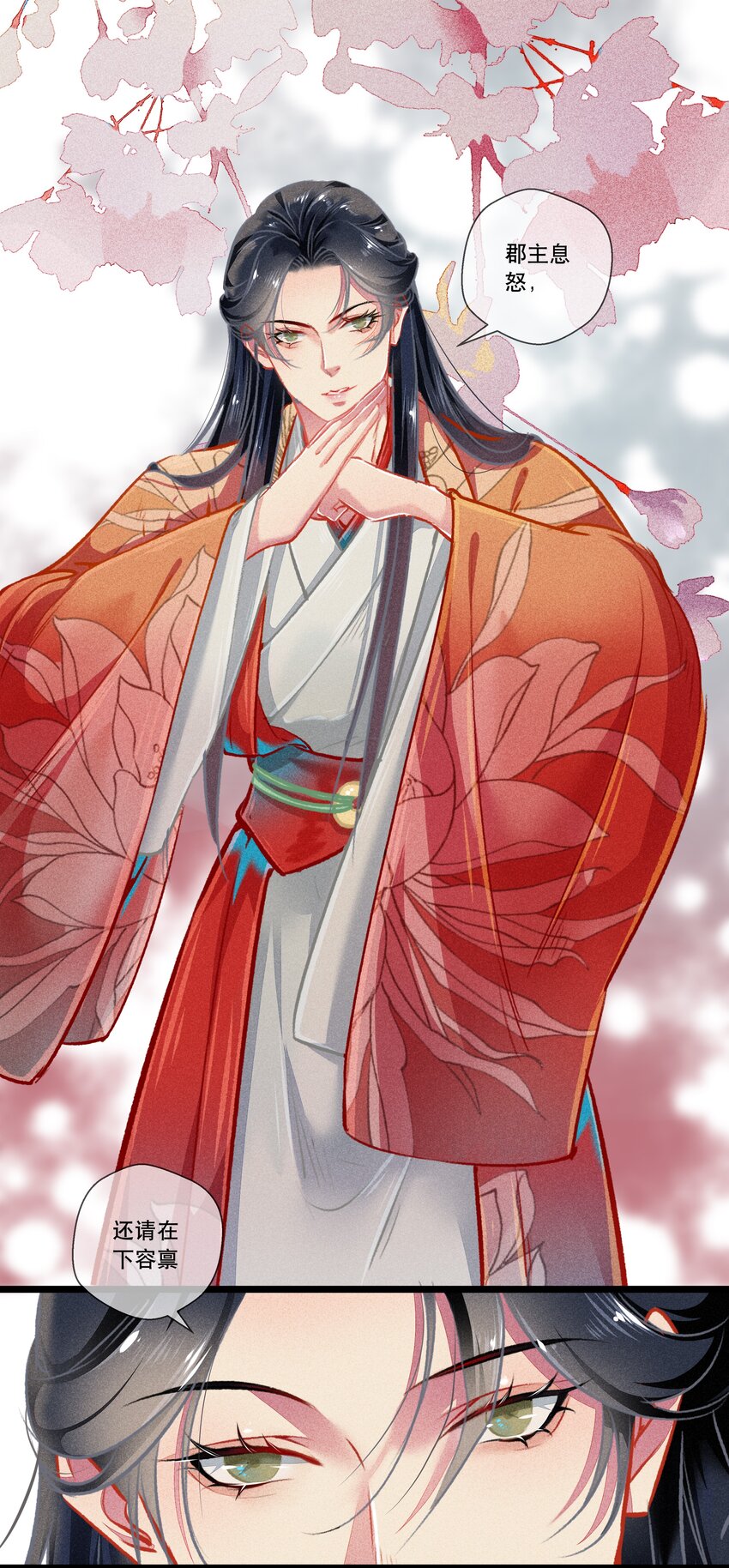 《七情宴》034 神来之笔 第2页