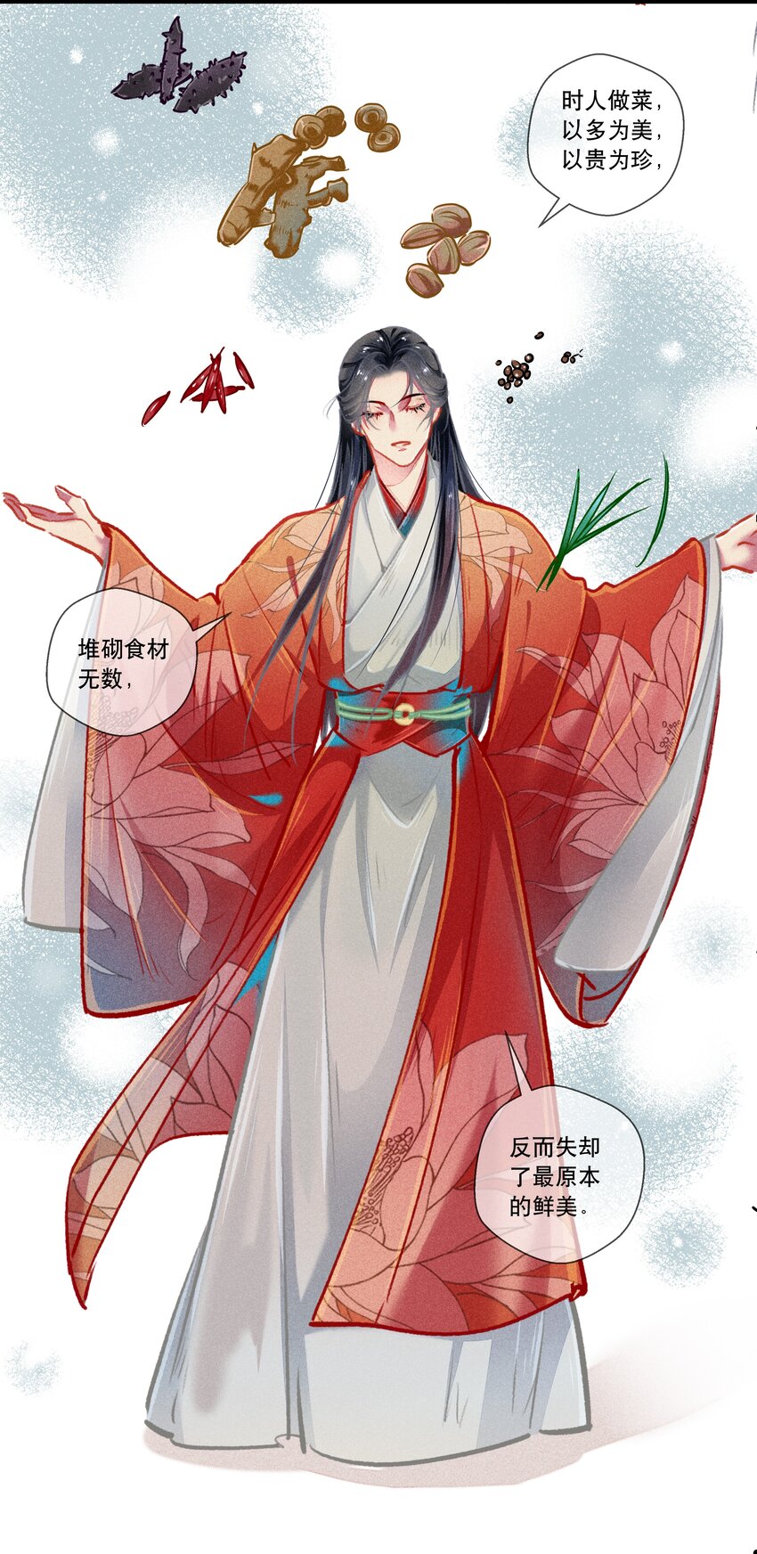 《七情宴》034 神来之笔 第3页