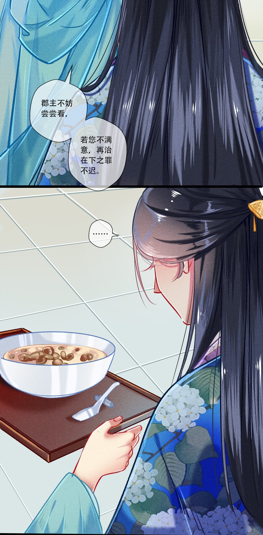 《七情宴》034 神来之笔 第5页