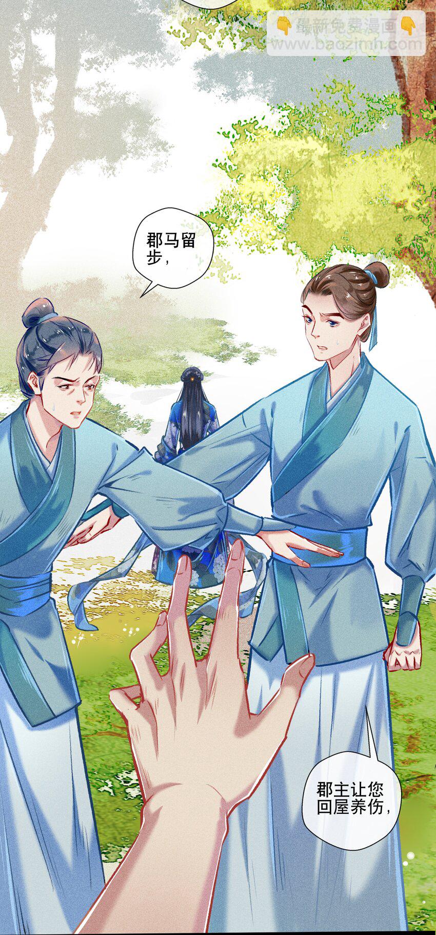 《七情宴》033 震怒 第10页