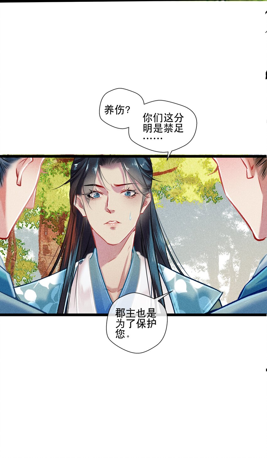 《七情宴》033 震怒 第11页