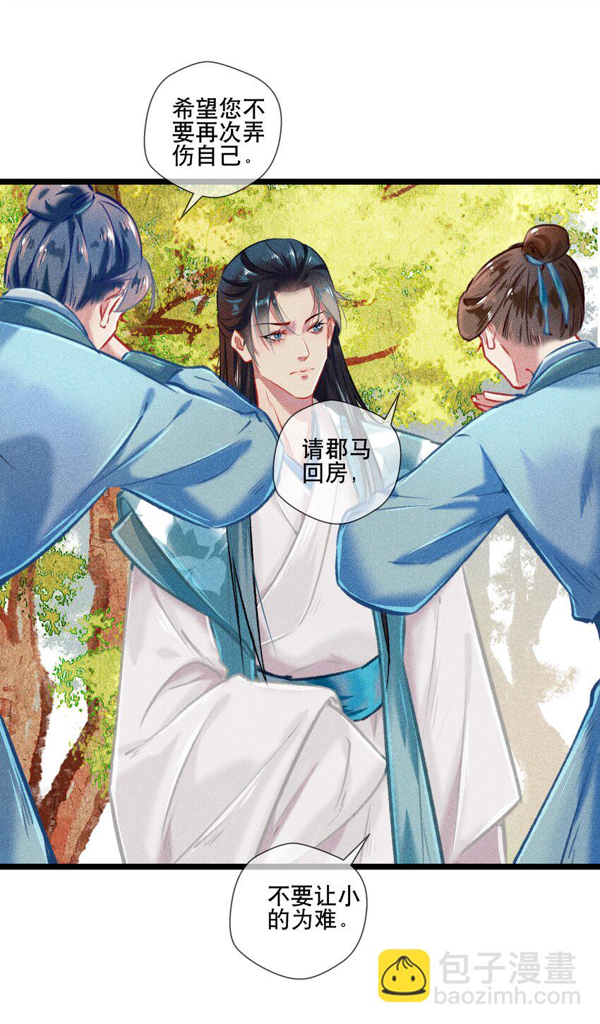 《七情宴》033 震怒 第12页