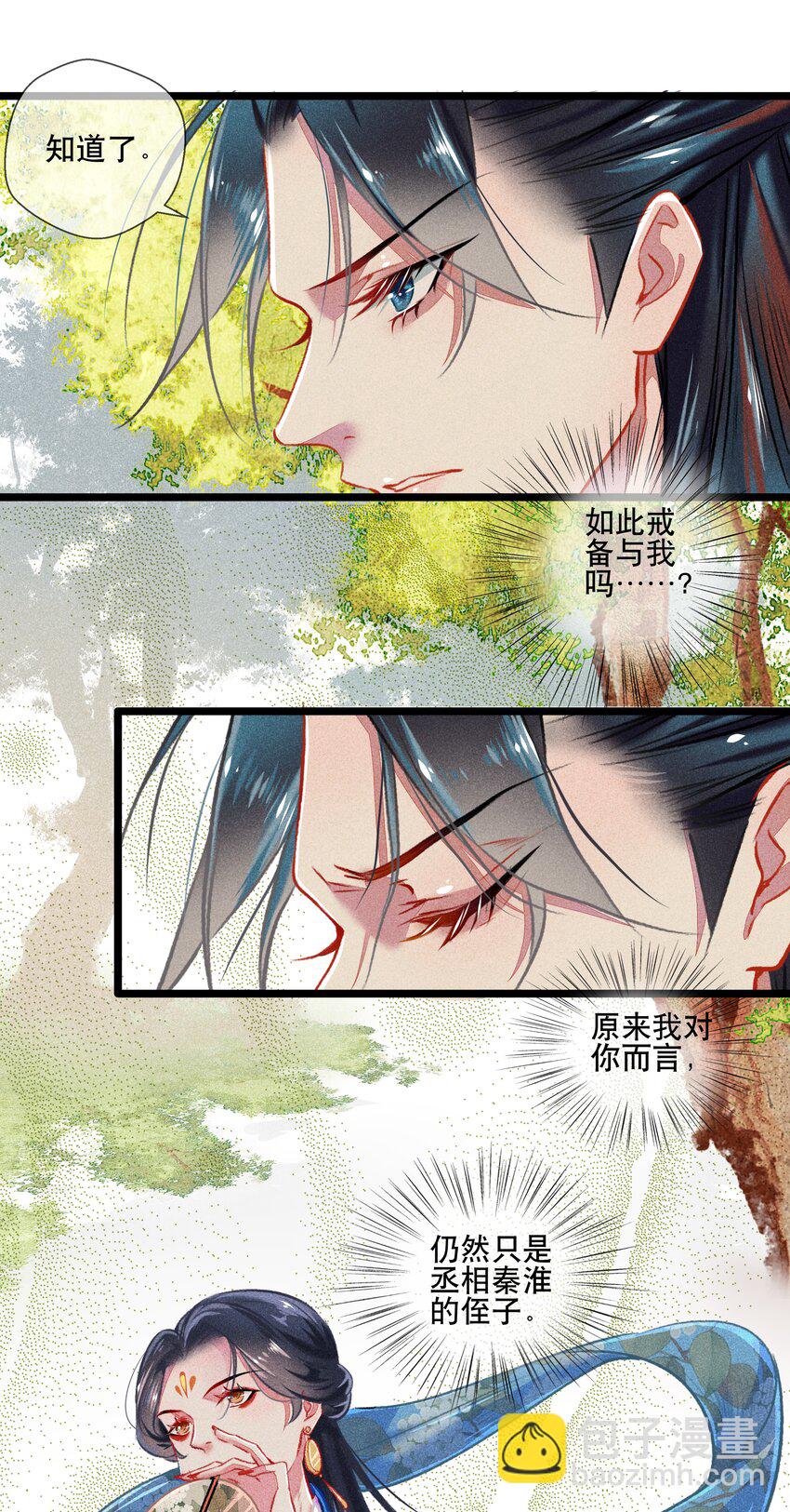《七情宴》033 震怒 第13页