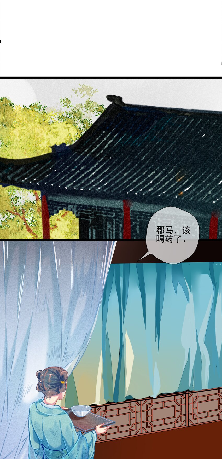 《七情宴》033 震怒 第15页