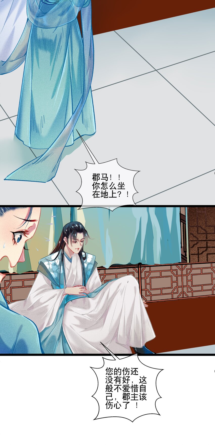 《七情宴》033 震怒 第16页