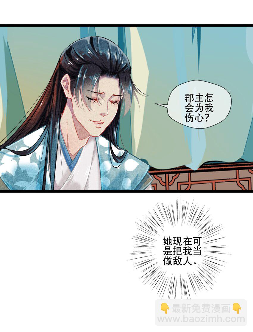 《七情宴》033 震怒 第17页