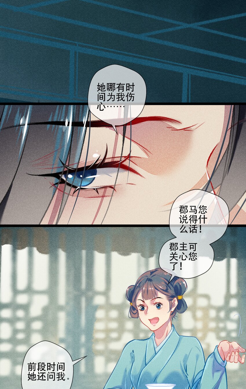 《七情宴》033 震怒 第18页