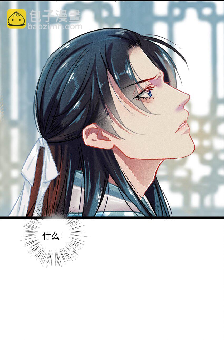 《七情宴》033 震怒 第20页