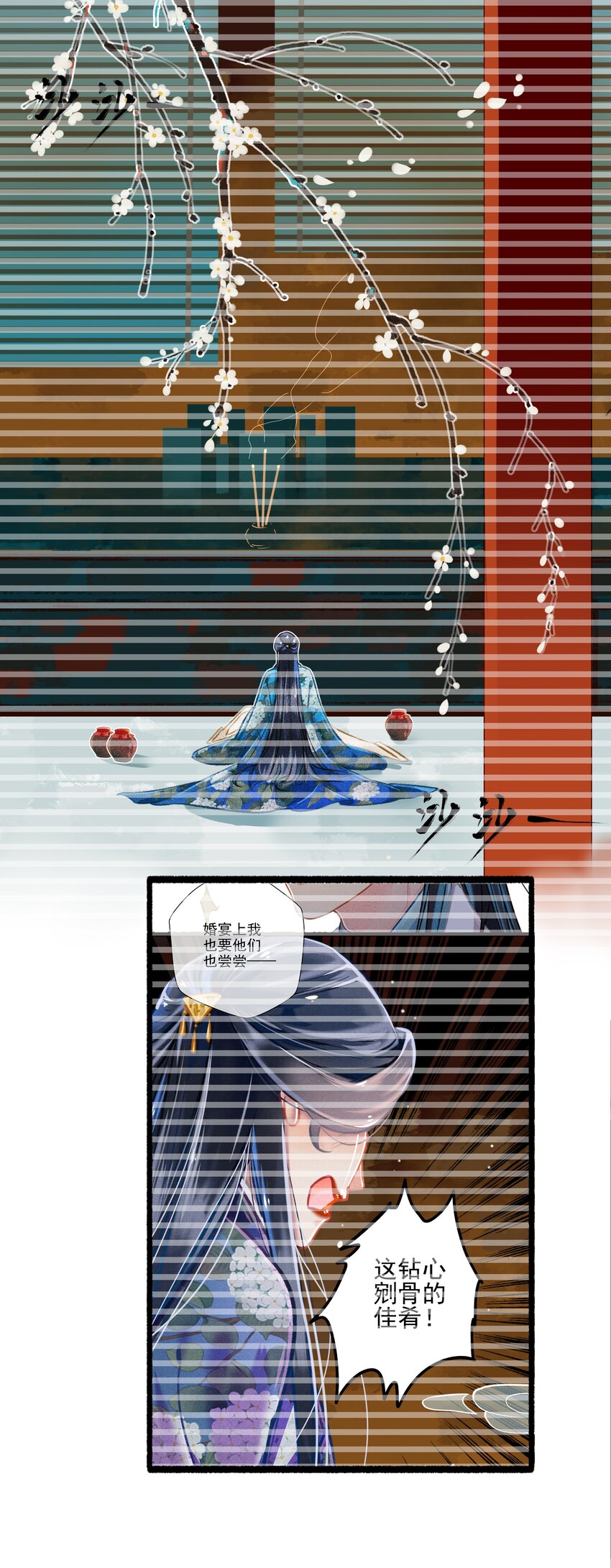 《七情宴》033 震怒 第21页