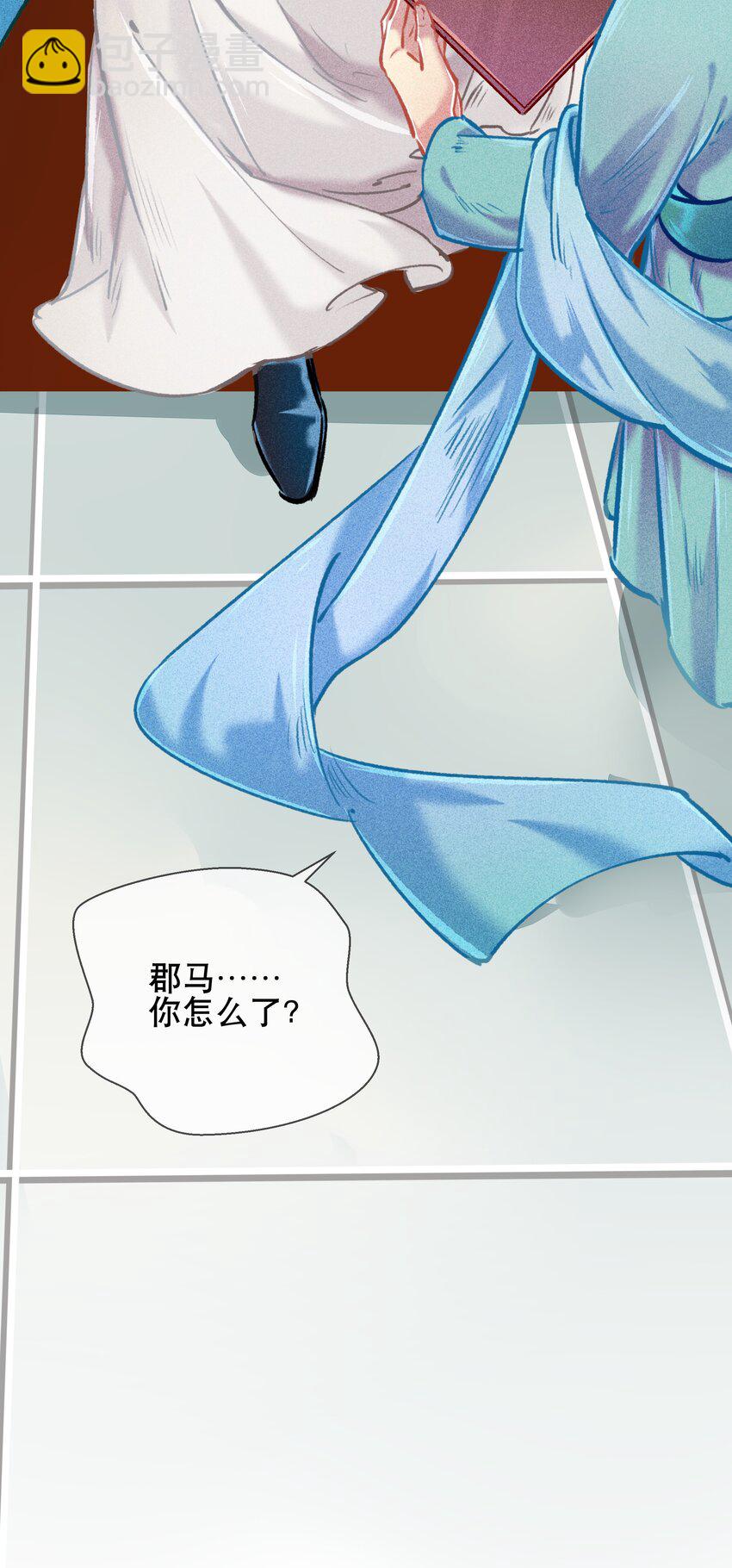 《七情宴》033 震怒 第23页