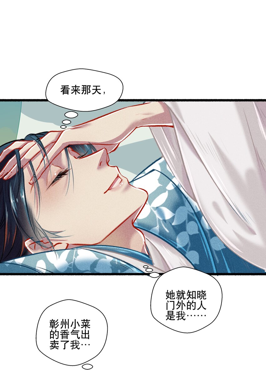 《七情宴》033 震怒 第24页