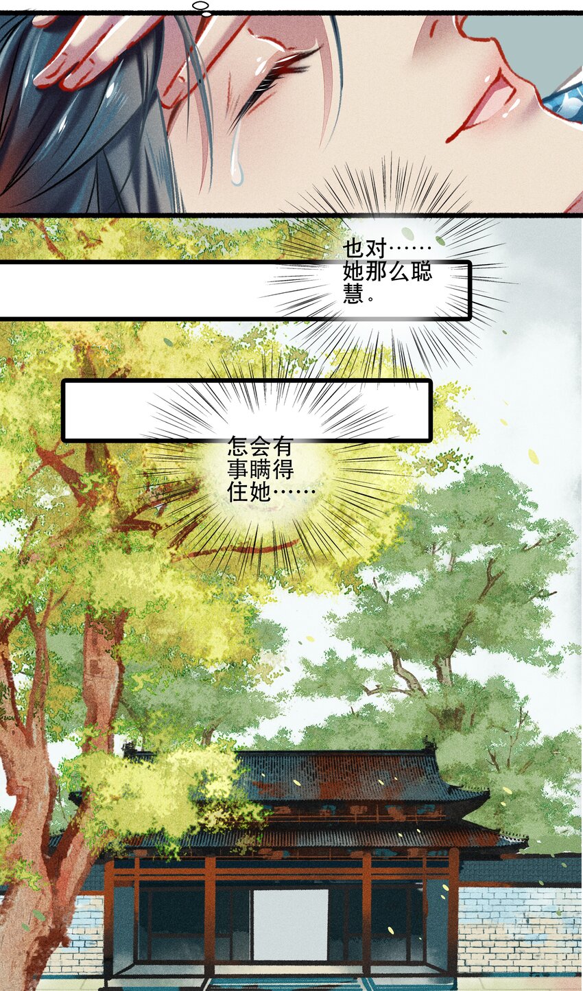 《七情宴》033 震怒 第25页