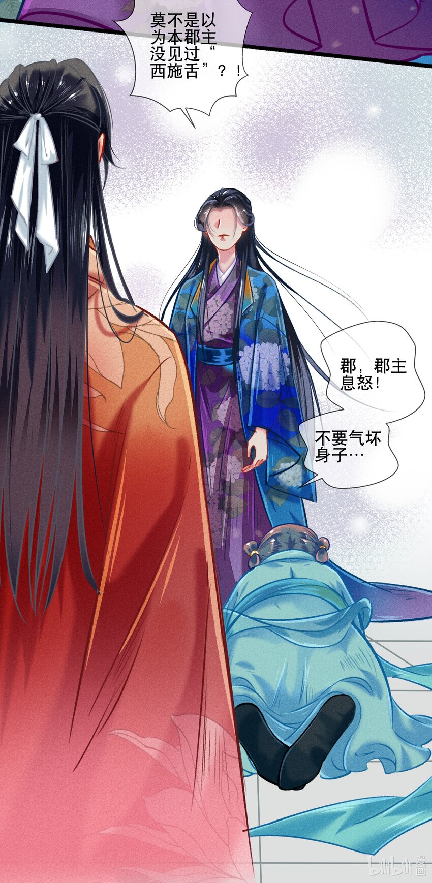 《七情宴》033 震怒 第31页