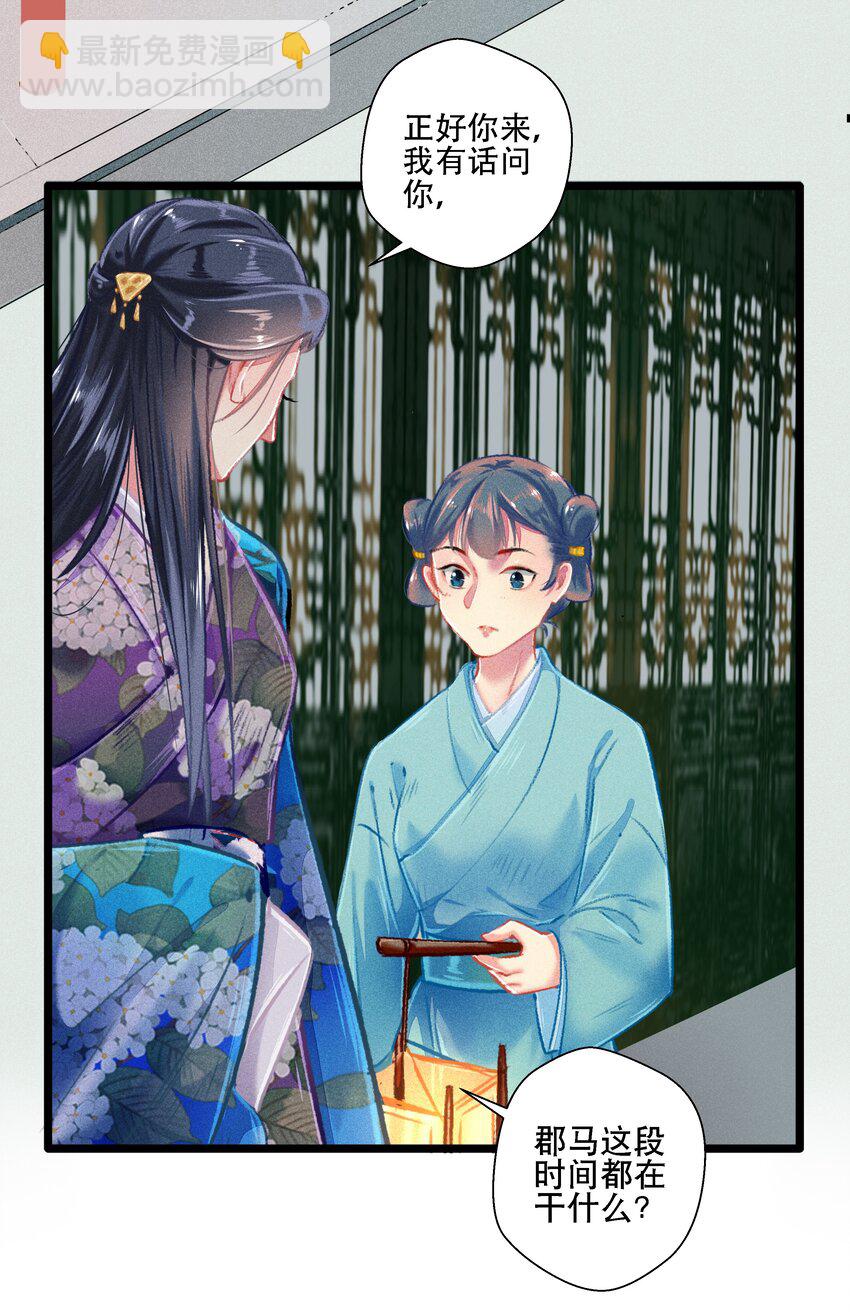 《七情宴》033 震怒 第3页