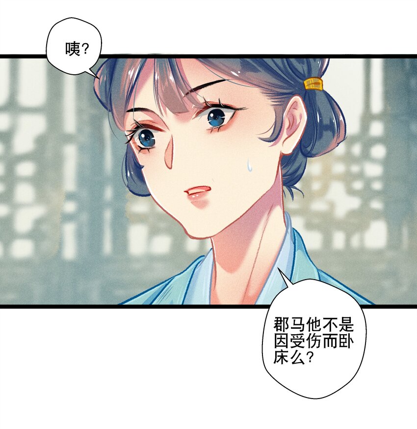 《七情宴》033 震怒 第4页