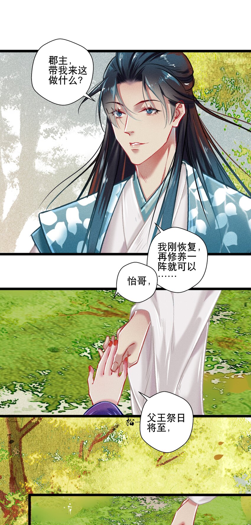 《七情宴》033 震怒 第7页