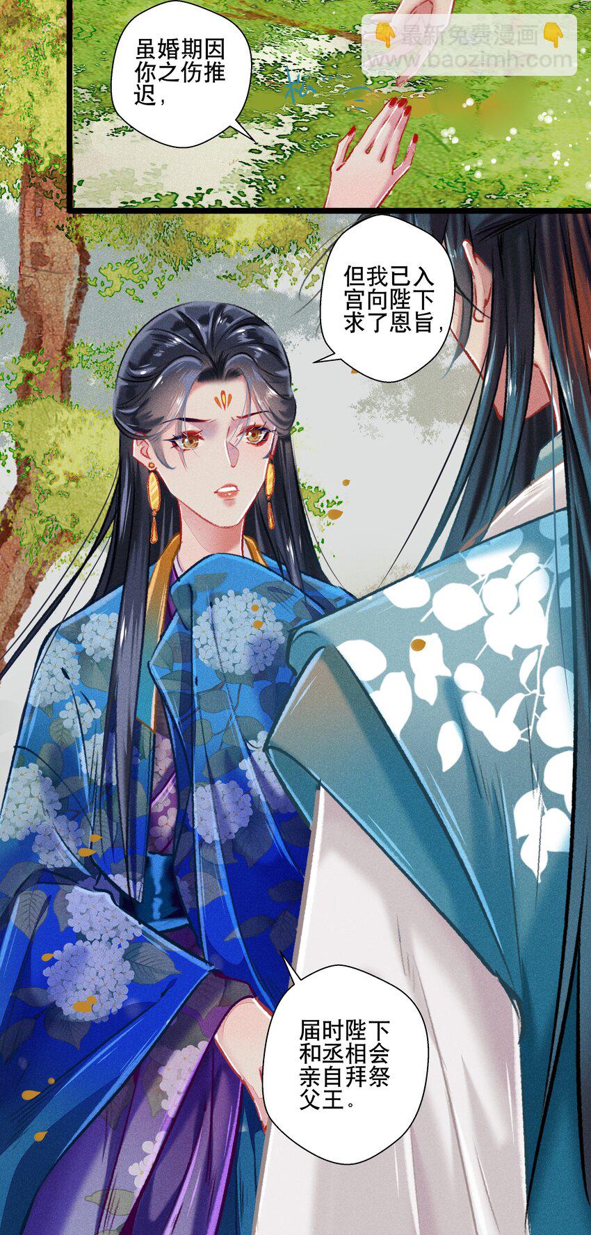 《七情宴》033 震怒 第8页