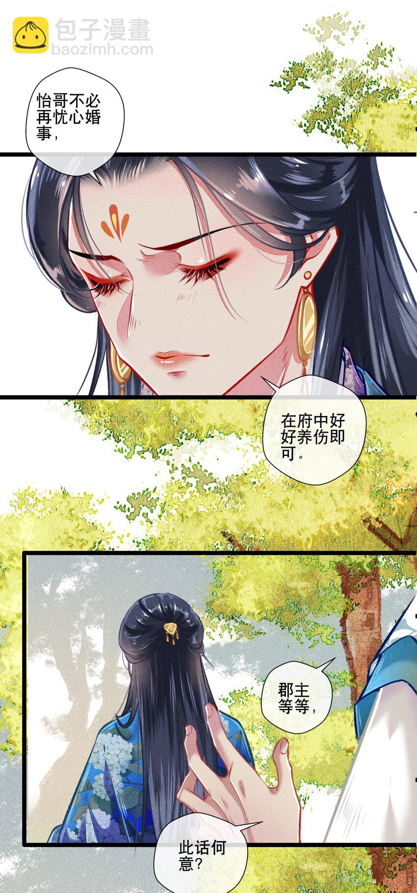 《七情宴》033 震怒 第9页