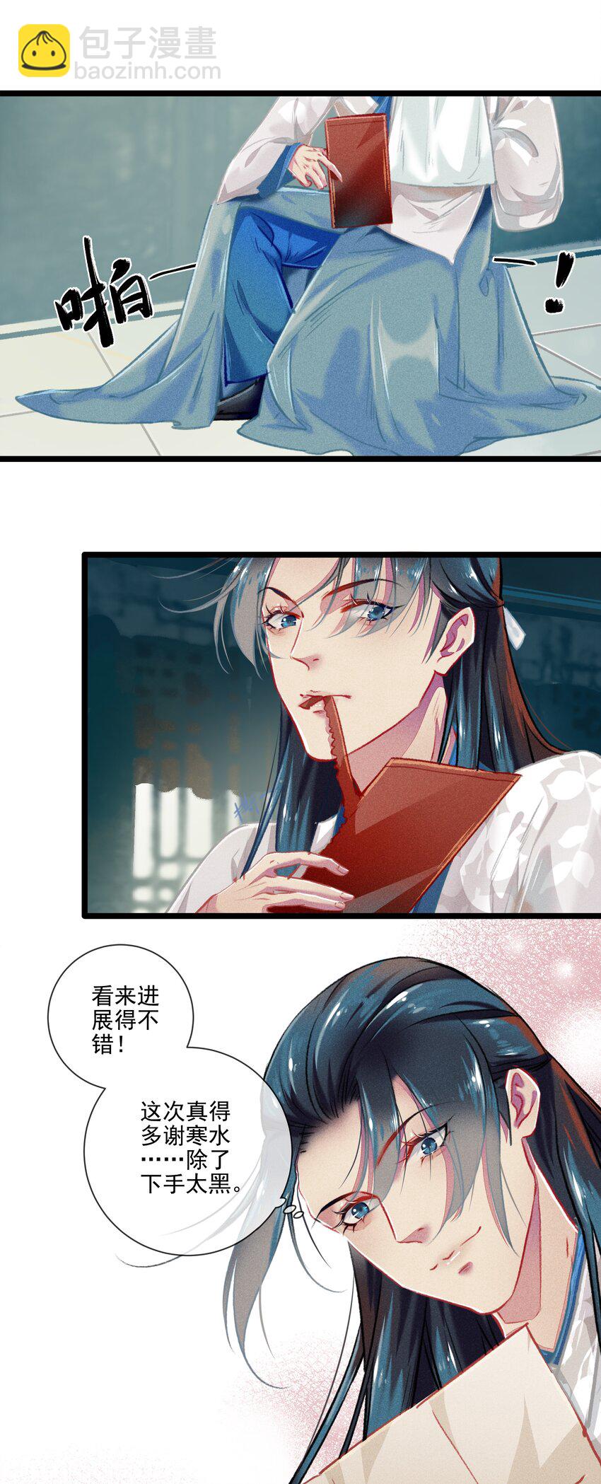 《七情宴》032 端倪 第10页