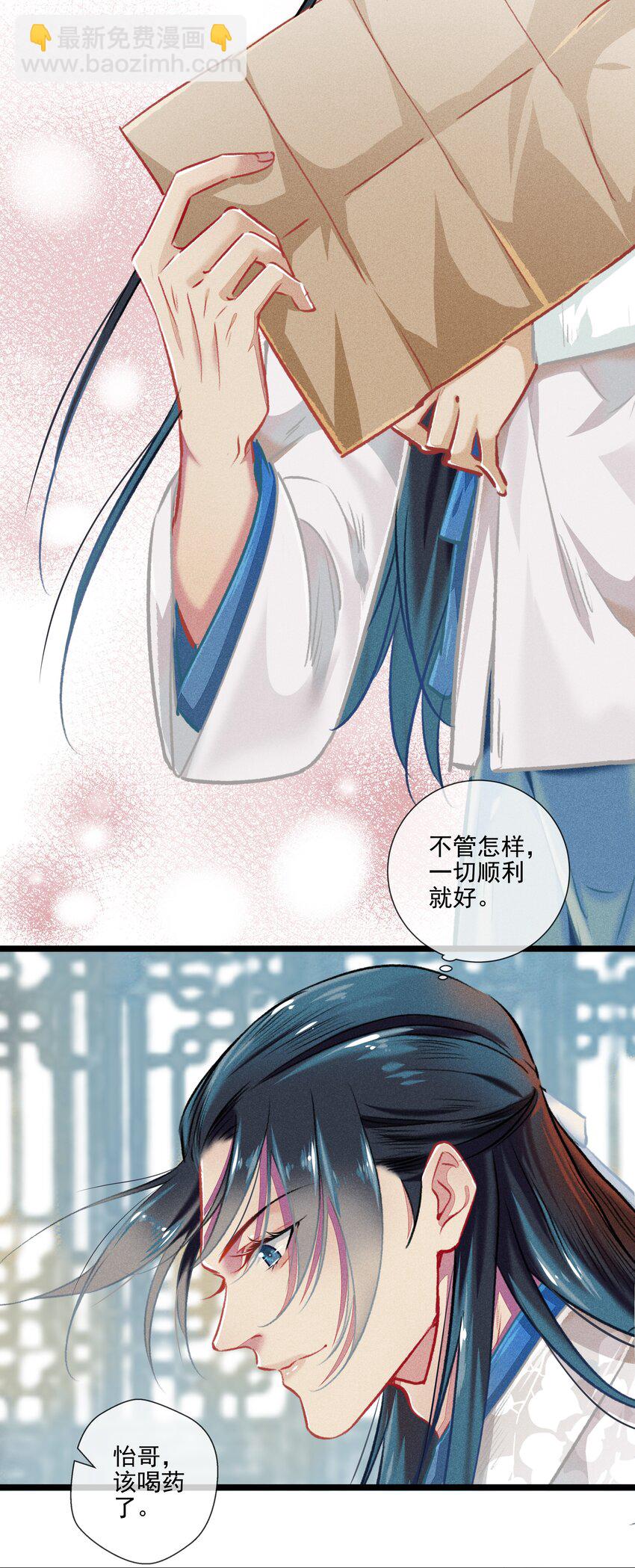 《七情宴》032 端倪 第11页
