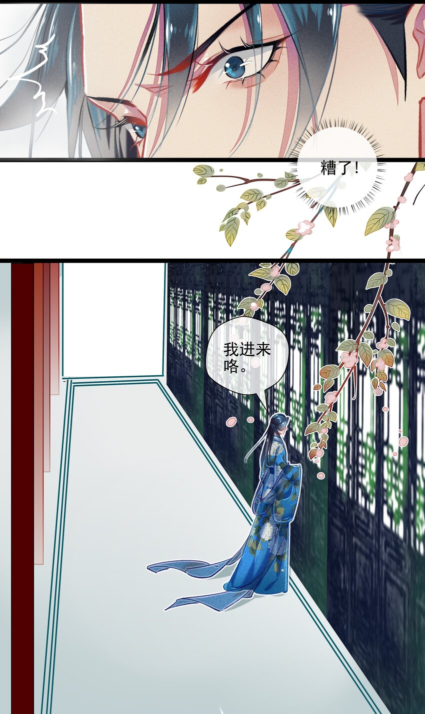 《七情宴》032 端倪 第12页