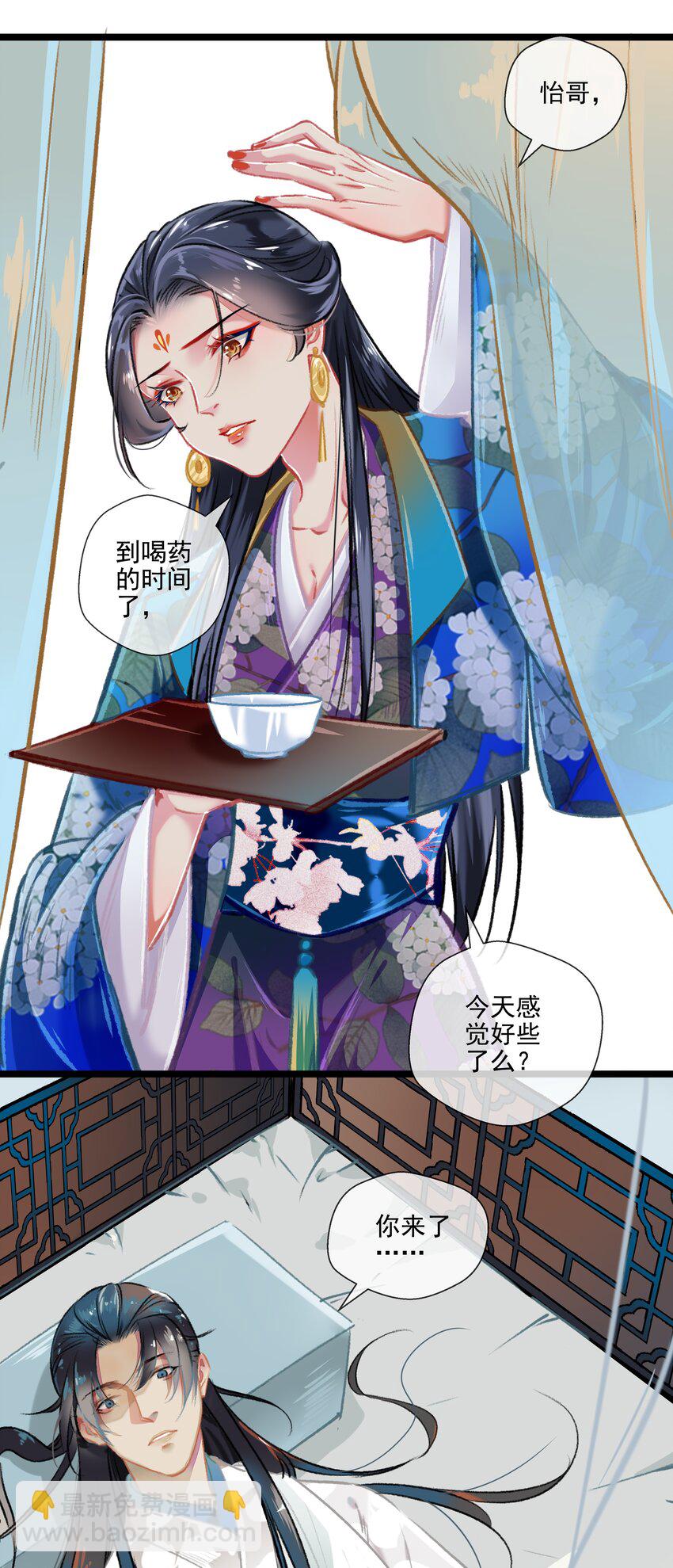 《七情宴》032 端倪 第15页