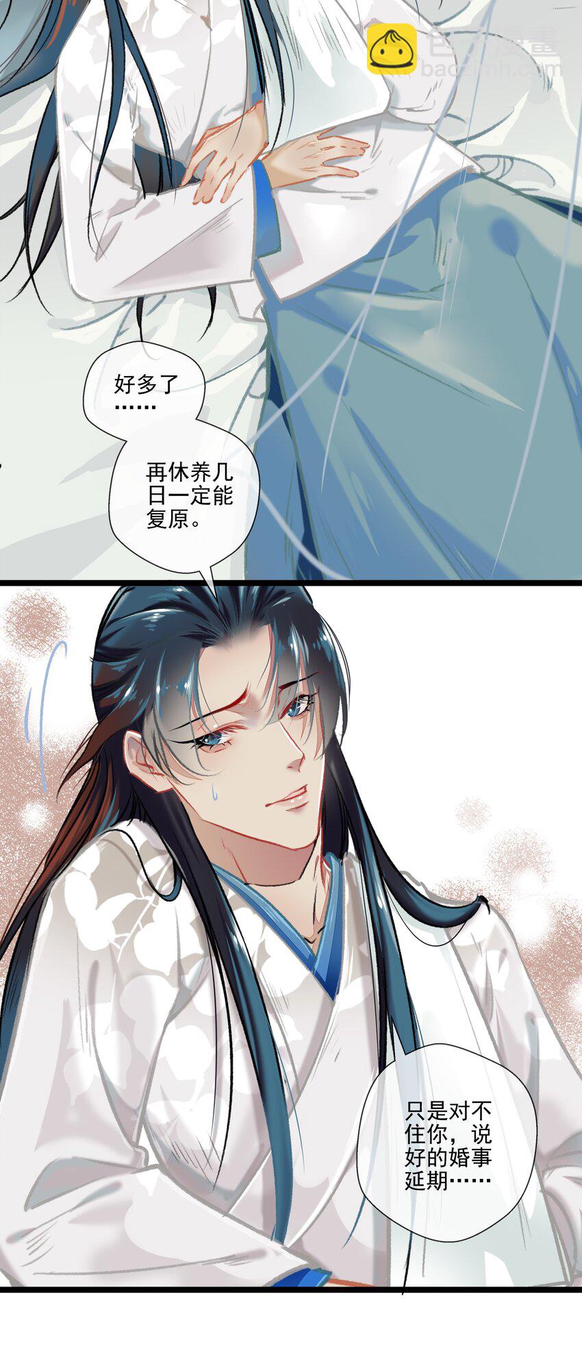 《七情宴》032 端倪 第16页