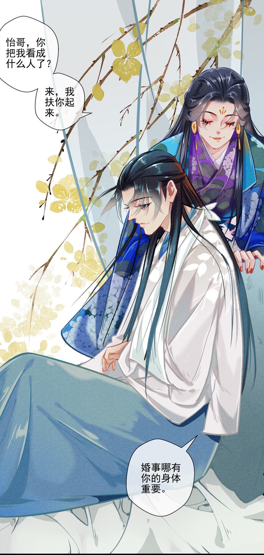 《七情宴》032 端倪 第17页