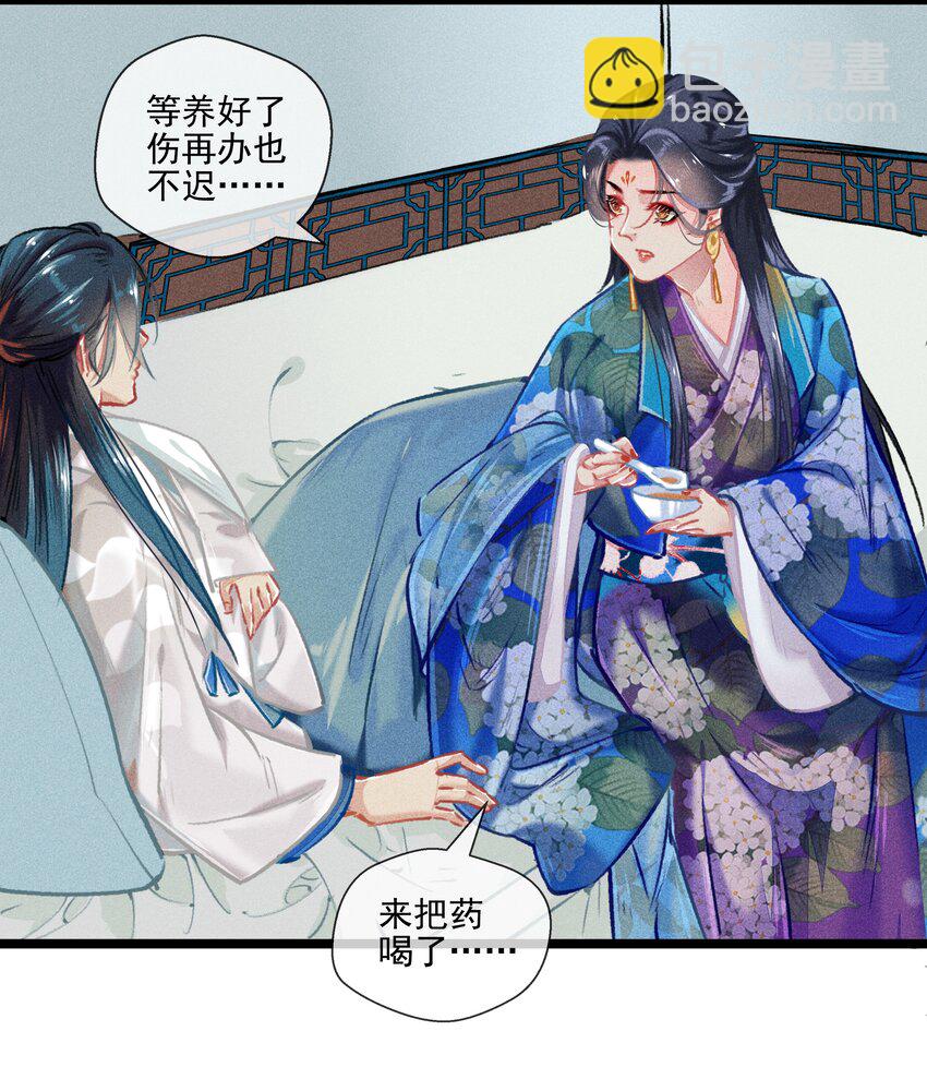 《七情宴》032 端倪 第18页
