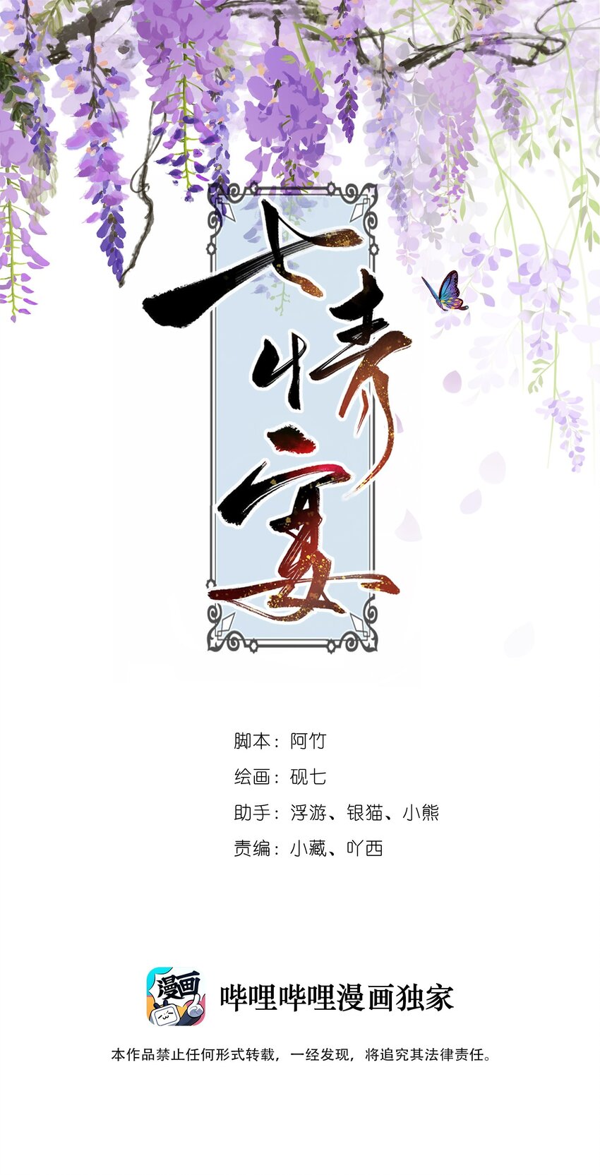 《七情宴》032 端倪 第1页