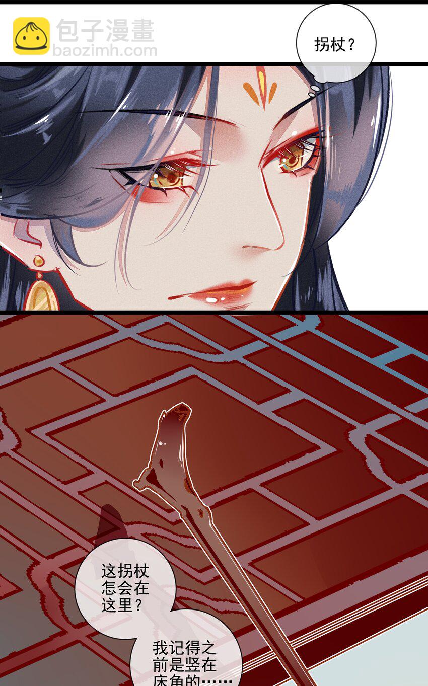 《七情宴》032 端倪 第23页
