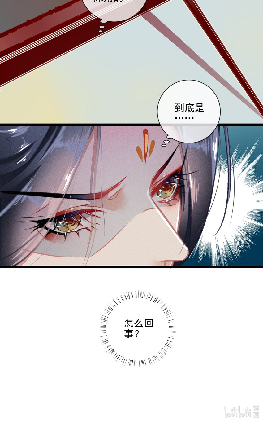 《七情宴》032 端倪 第24页