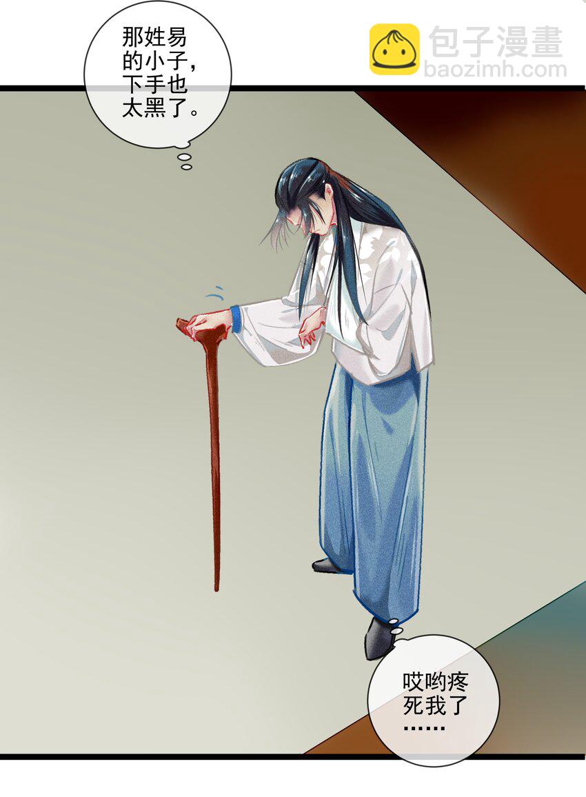 《七情宴》032 端倪 第4页