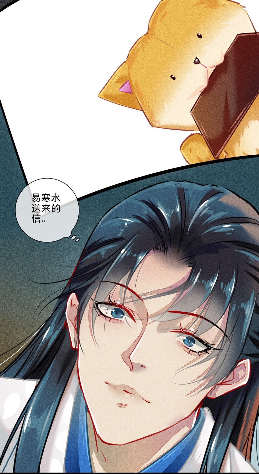 《七情宴》032 端倪 第7页