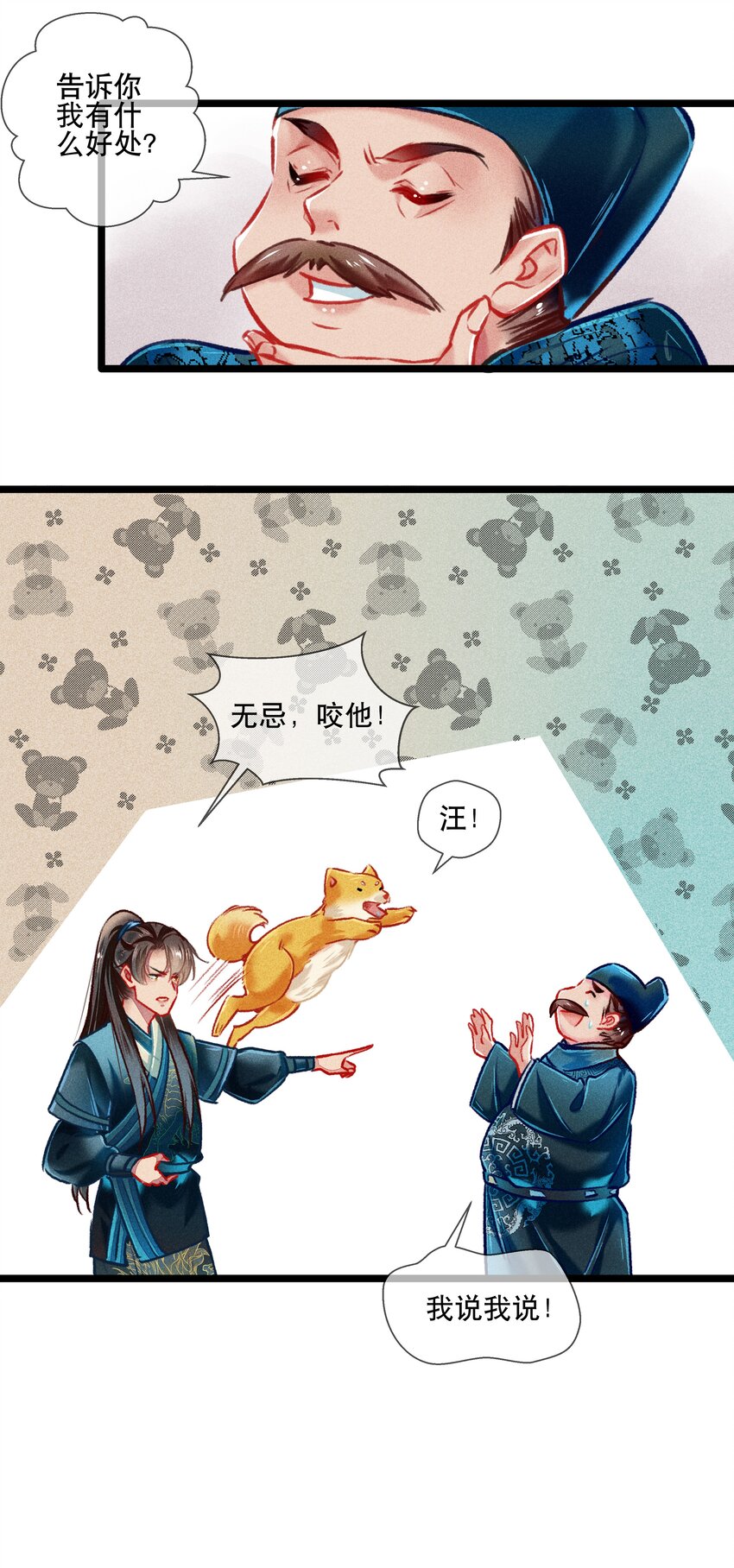 《七情宴》037 坦诚相待 第10页