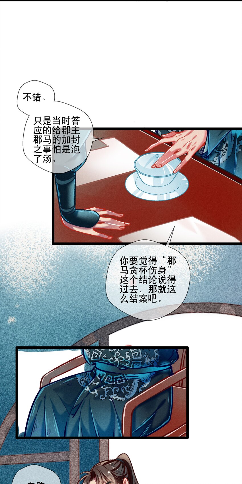 《七情宴》037 坦诚相待 第13页