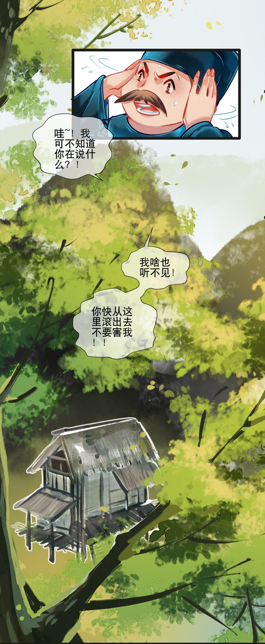 《七情宴》037 坦诚相待 第15页
