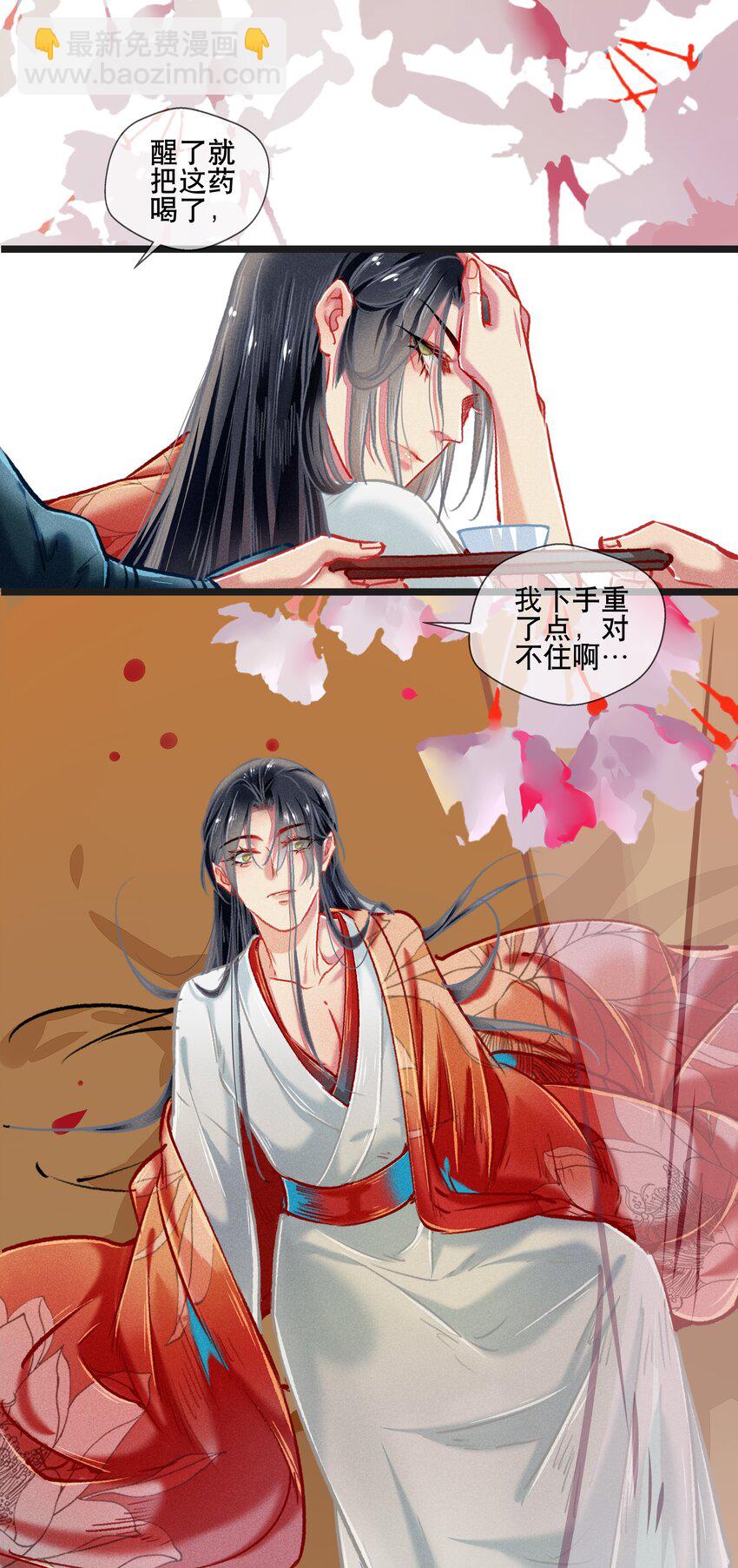《七情宴》037 坦诚相待 第18页