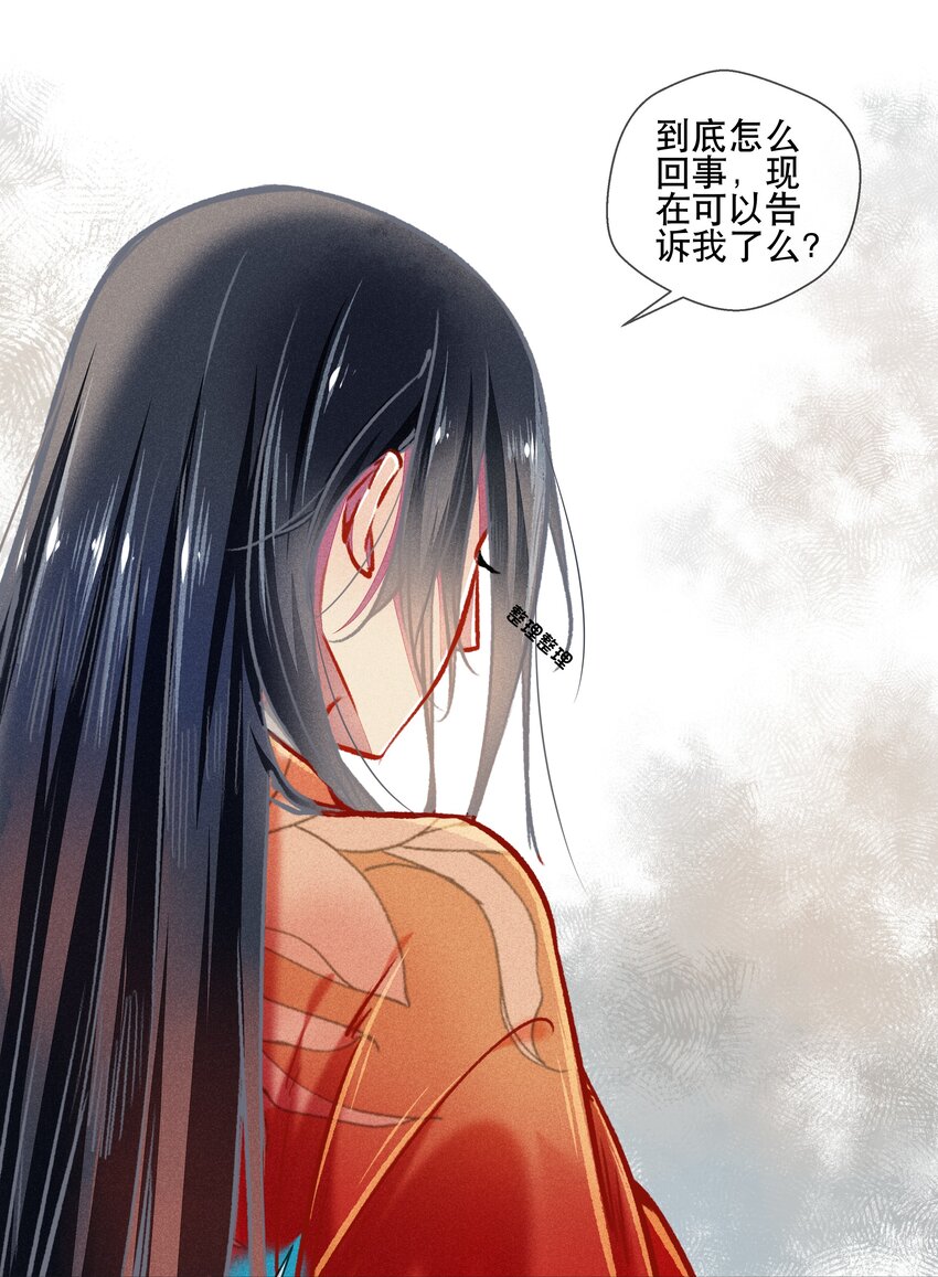 《七情宴》037 坦诚相待 第21页