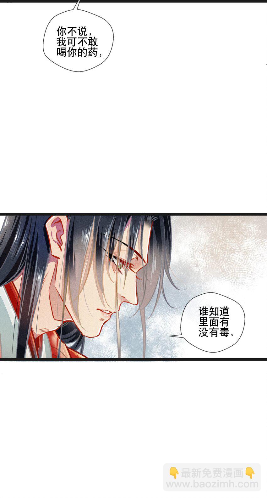 《七情宴》037 坦诚相待 第22页