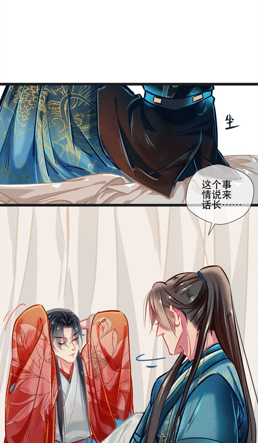 《七情宴》037 坦诚相待 第24页
