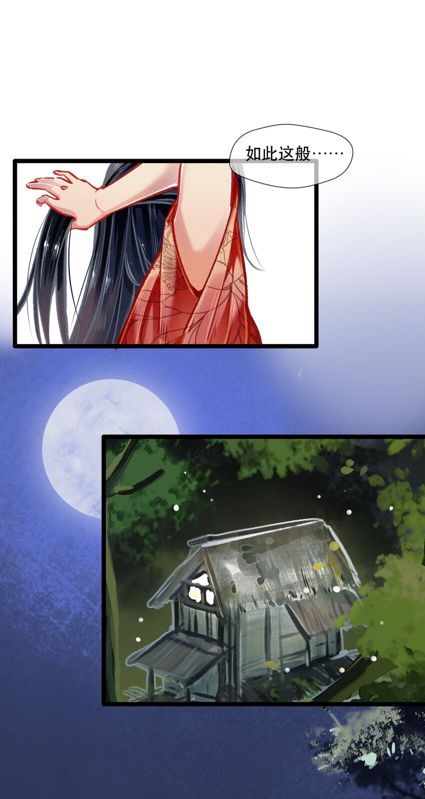 《七情宴》037 坦诚相待 第26页