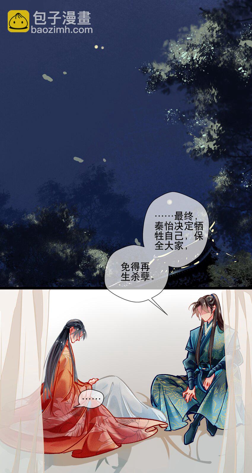 《七情宴》037 坦诚相待 第27页