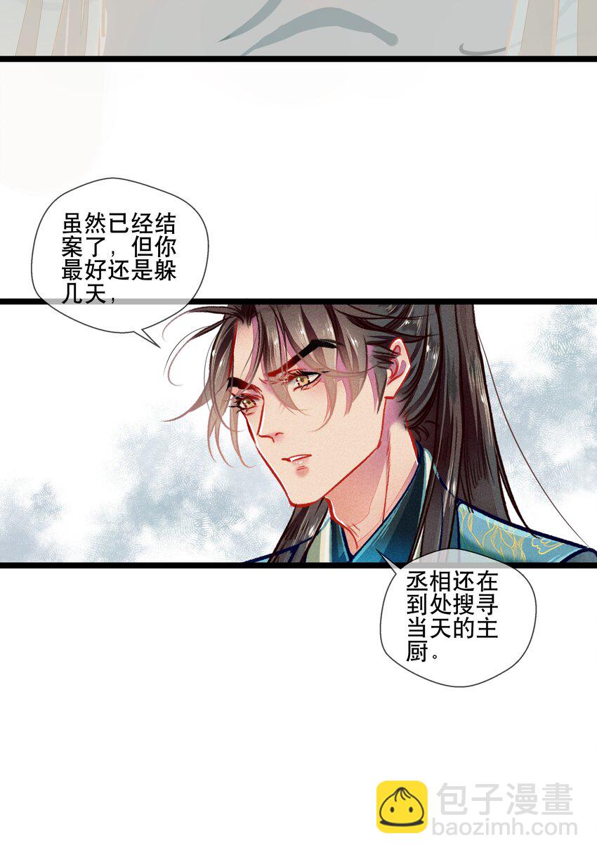 《七情宴》037 坦诚相待 第28页