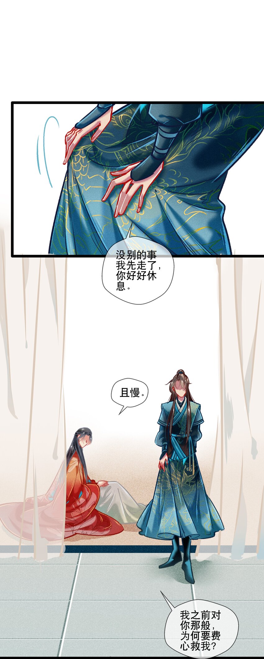 《七情宴》037 坦诚相待 第29页
