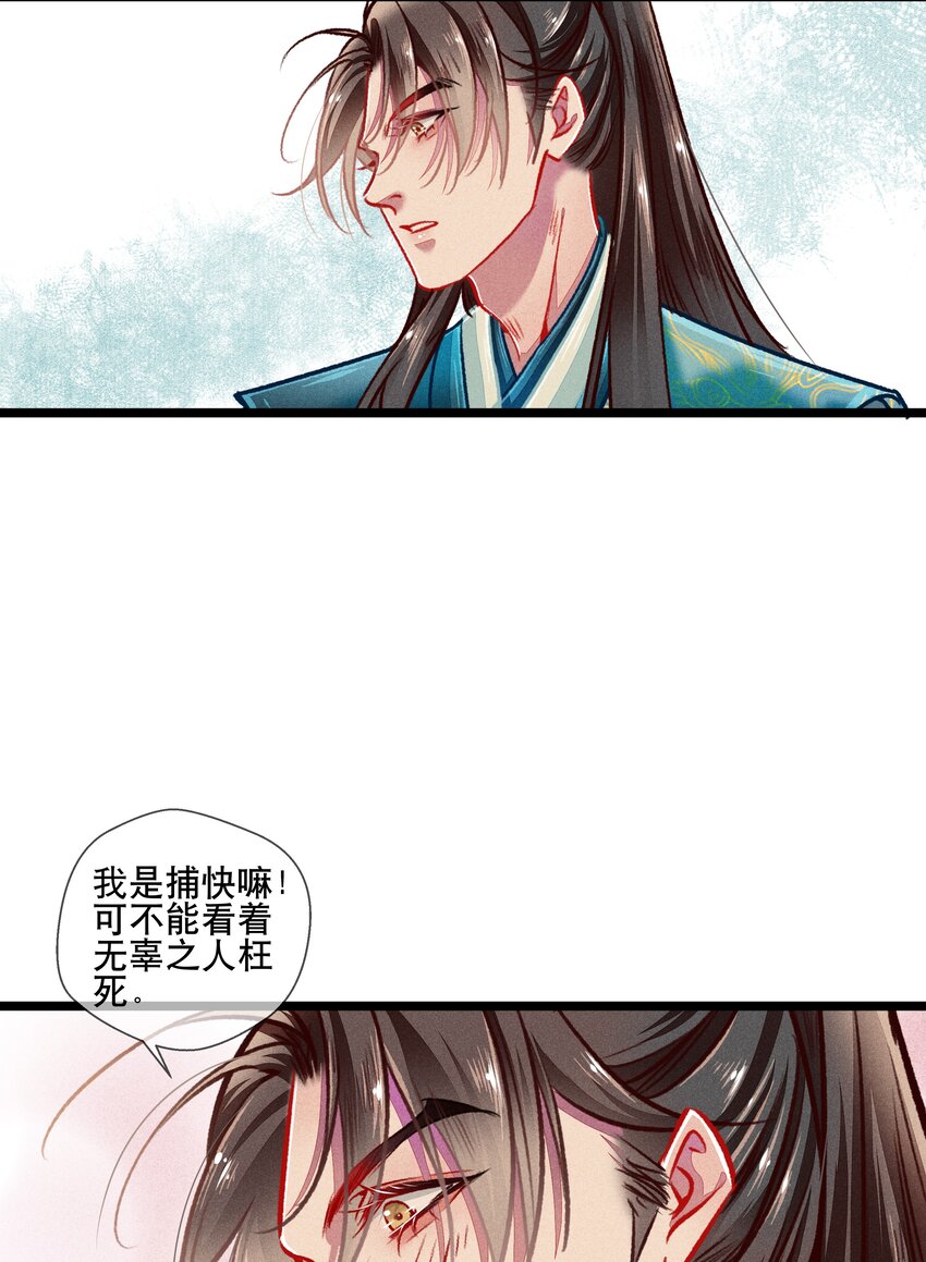 《七情宴》037 坦诚相待 第30页