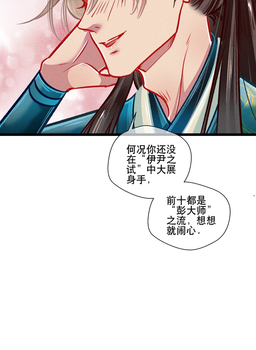 《七情宴》037 坦诚相待 第31页