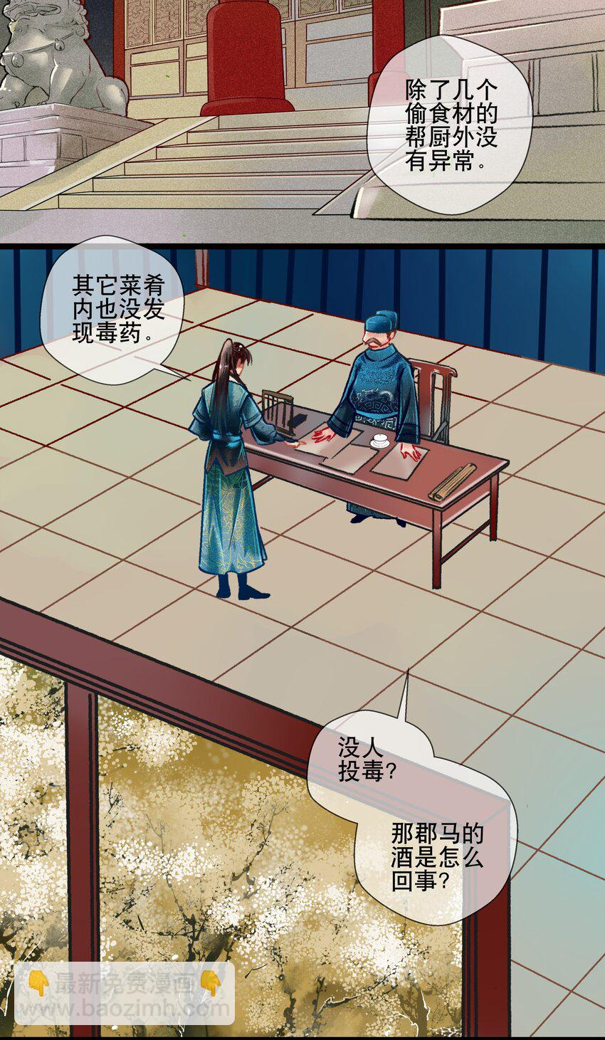 《七情宴》037 坦诚相待 第3页