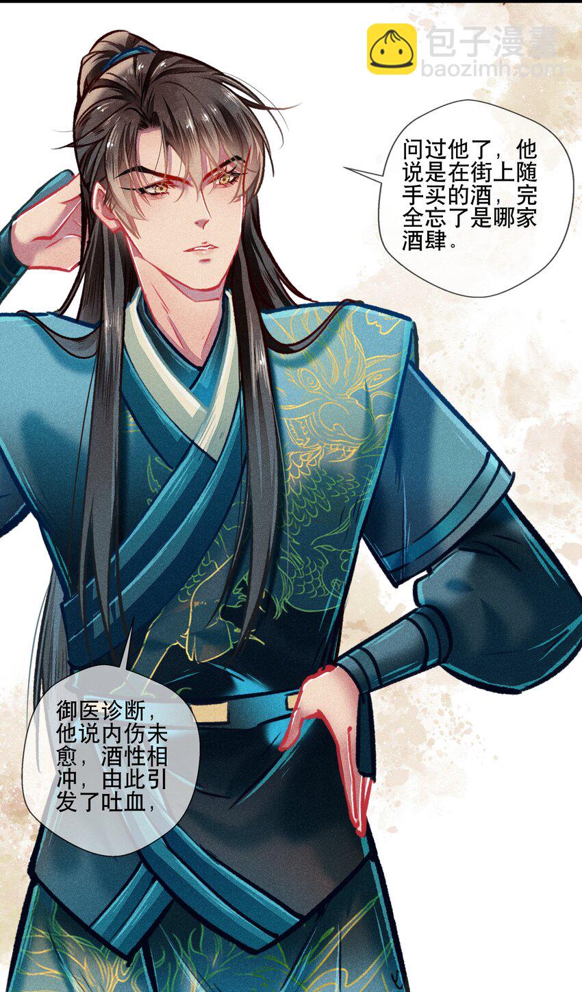 《七情宴》037 坦诚相待 第4页