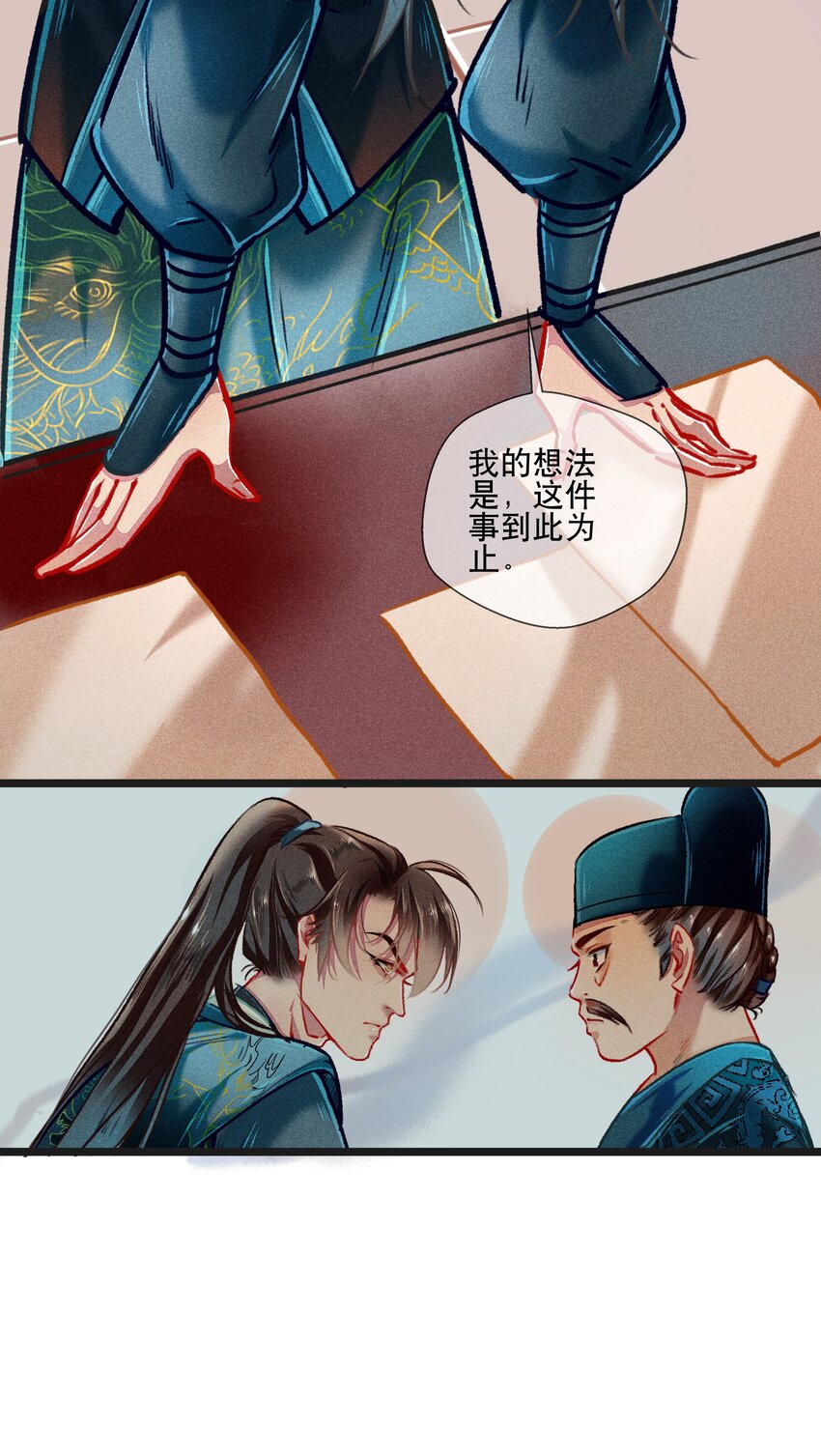 《七情宴》037 坦诚相待 第7页